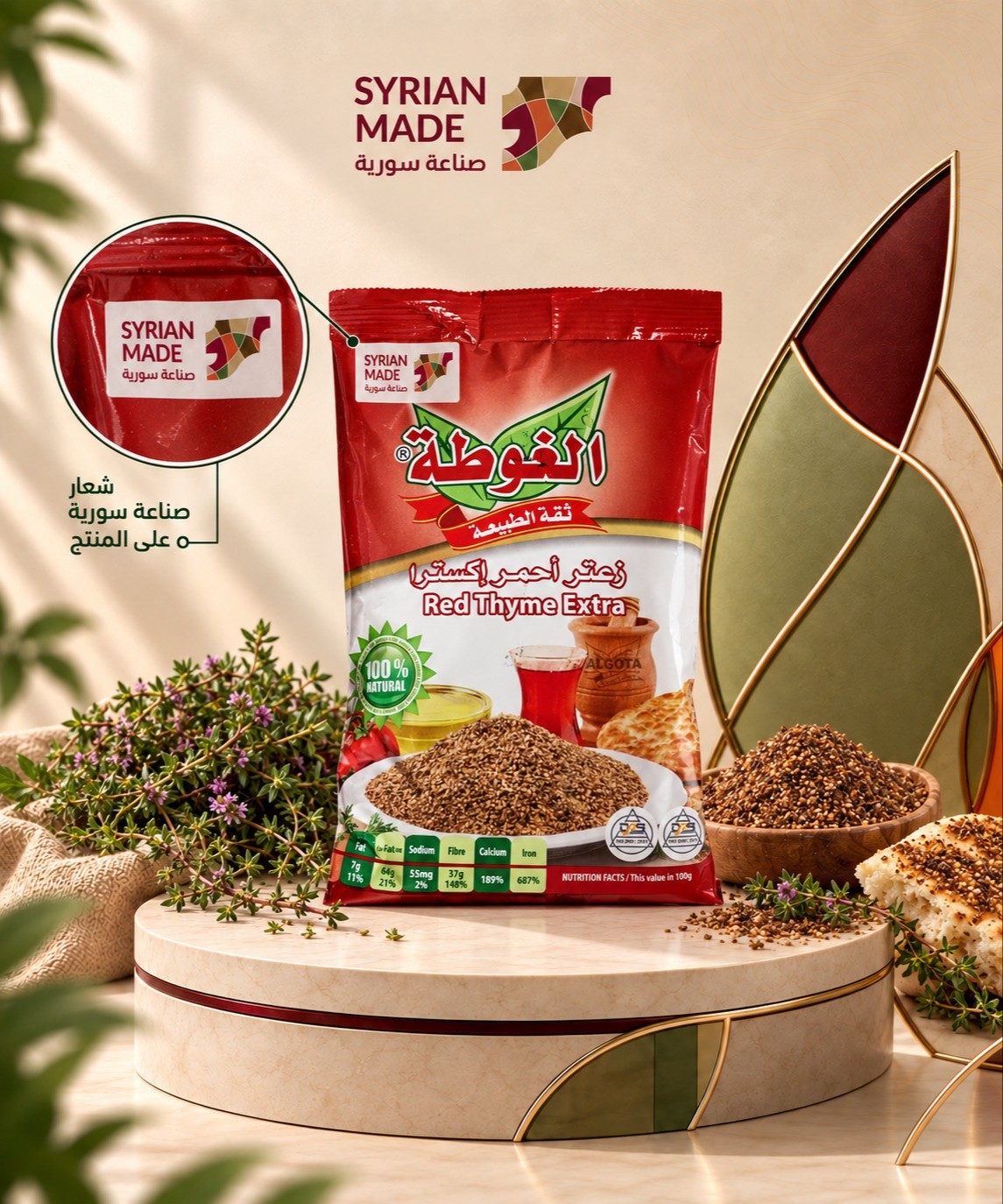 زعتر أحمر اكسترا
