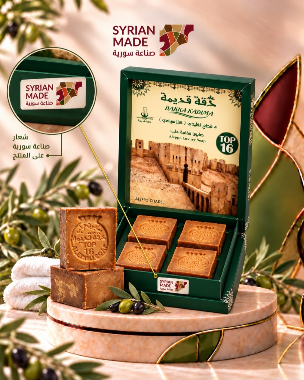 صابون غار حلبي