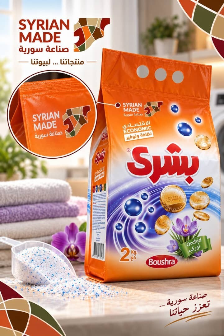 مسحوق غسيل الملابس