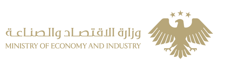 وزارة الاقتصاد والصناعة